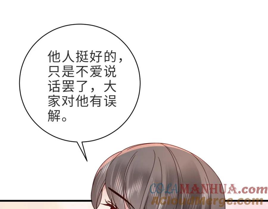 《快穿：病娇大佬他好黏人》第22话 独占欲出现 第70页