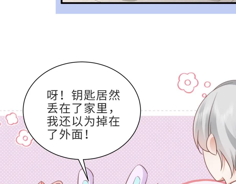 《快穿：病娇大佬他好黏人》第22话 独占欲出现 第44页