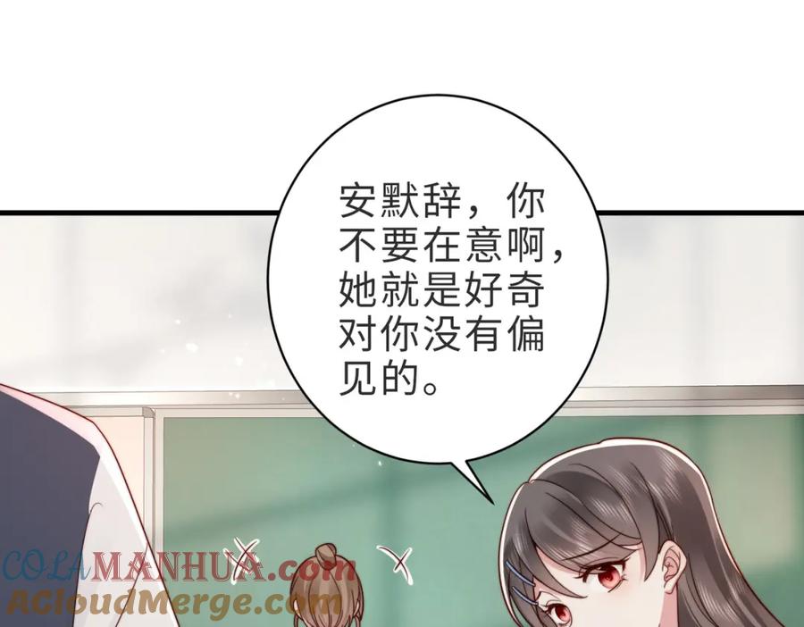 《快穿：病娇大佬他好黏人》第22话 独占欲出现 第61页
