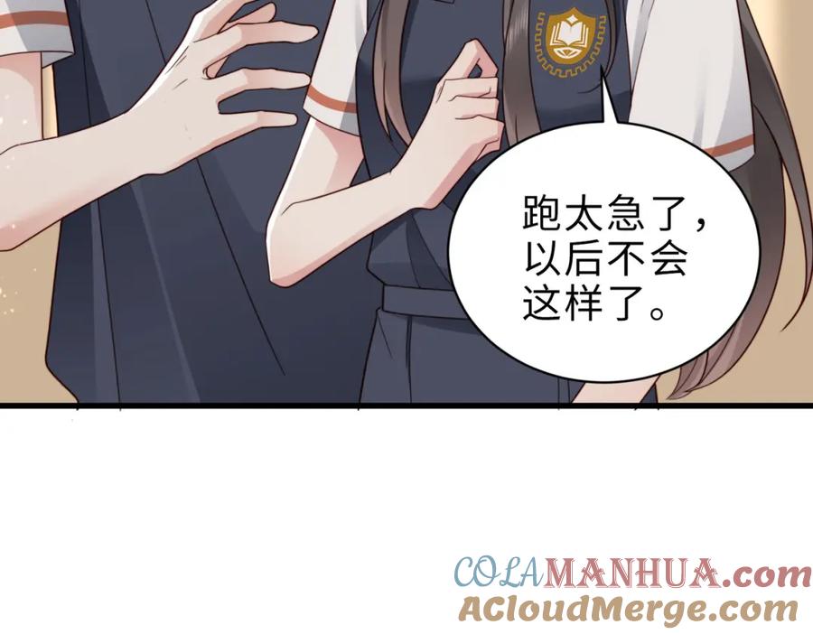 《快穿：病娇大佬他好黏人》第23话 显露真面目 第61页