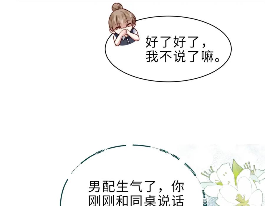《快穿：病娇大佬他好黏人》第23话 显露真面目 第12页