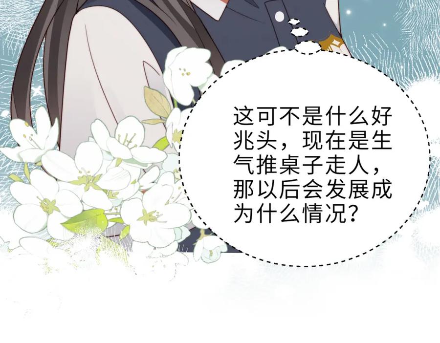 《快穿：病娇大佬他好黏人》第23话 显露真面目 第15页