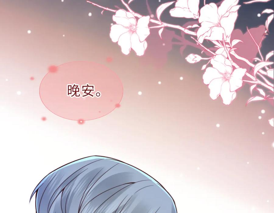 《快穿：病娇大佬他好黏人》第24话 植入监听设备？！ 第59页