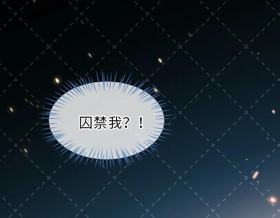 《快穿：病娇大佬他好黏人》第24话 植入监听设备？！ 第91页