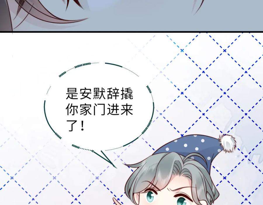 《快穿：病娇大佬他好黏人》第24话 植入监听设备？！ 第37页