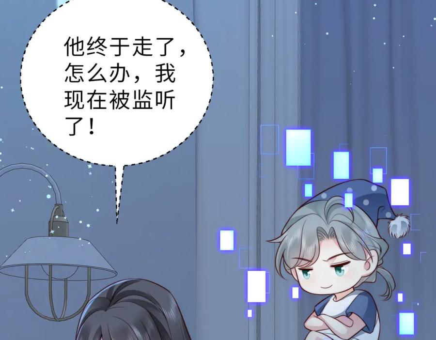 《快穿：病娇大佬他好黏人》第24话 植入监听设备？！ 第65页