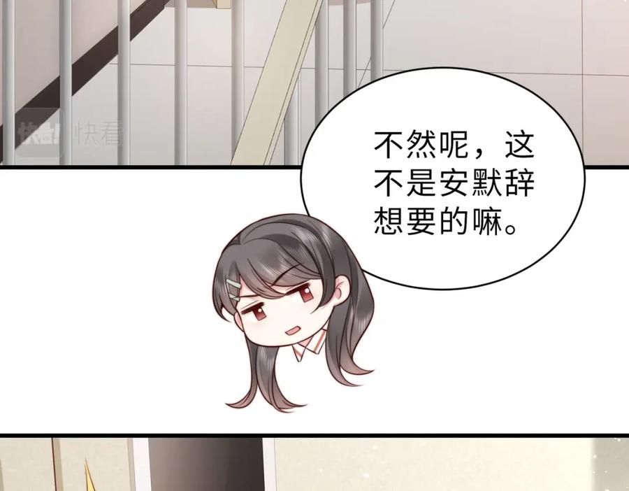 《快穿：病娇大佬他好黏人》第24话 植入监听设备？！ 第83页