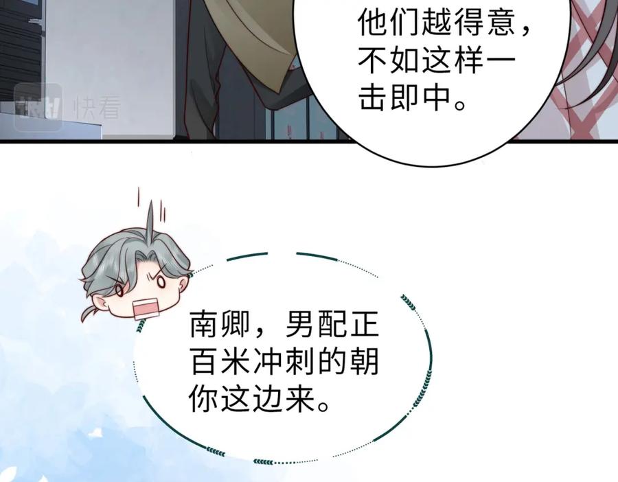 《快穿：病娇大佬他好黏人》第24话 植入监听设备？！ 第15页