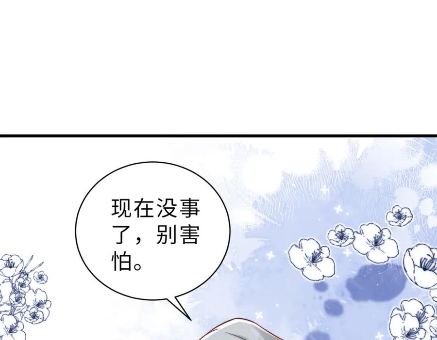 《快穿：病娇大佬他好黏人》第24话 植入监听设备？！ 第26页
