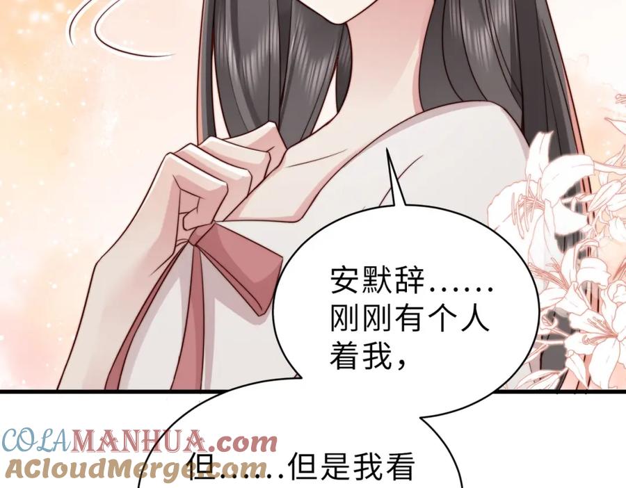 《快穿：病娇大佬他好黏人》第24话 植入监听设备？！ 第24页