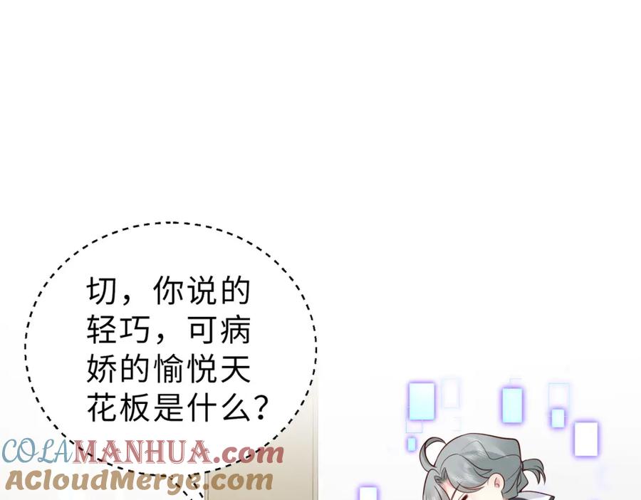 《快穿：病娇大佬他好黏人》第24话 植入监听设备？！ 第88页