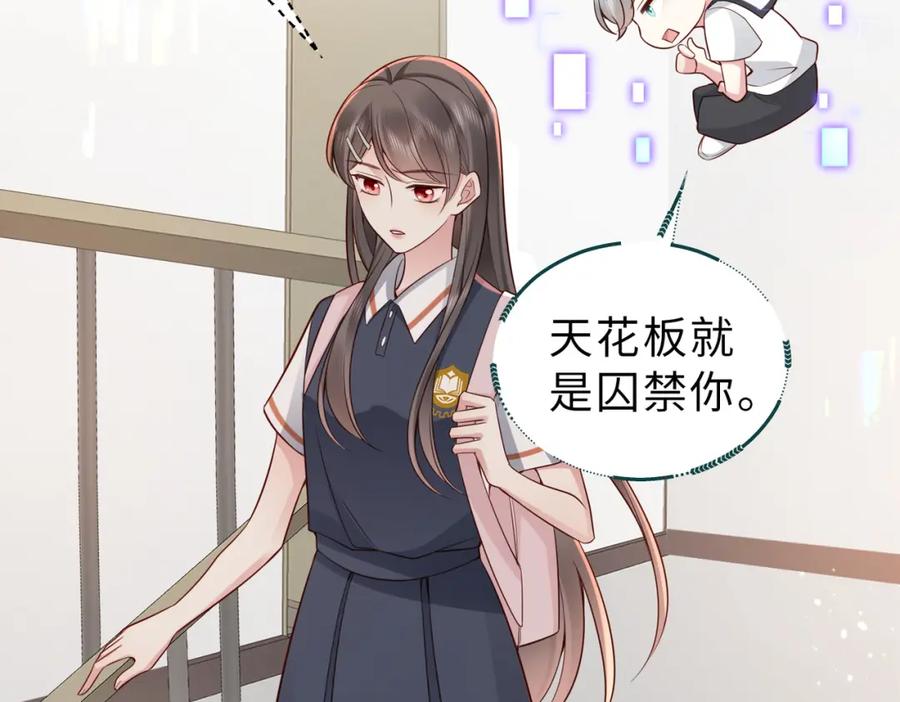 《快穿：病娇大佬他好黏人》第24话 植入监听设备？！ 第89页