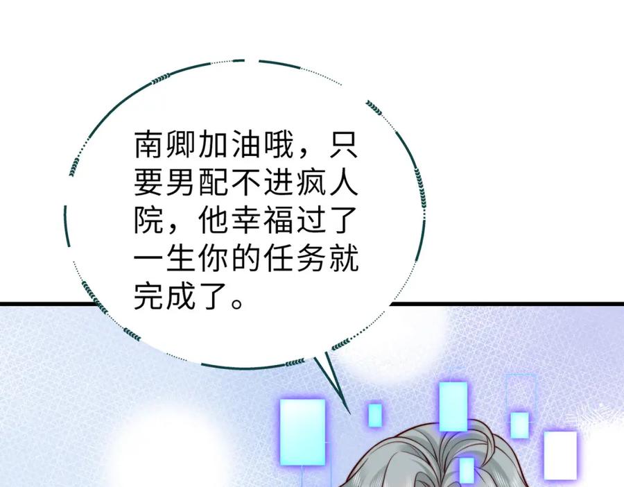 《快穿：病娇大佬他好黏人》第24话 植入监听设备？！ 第85页