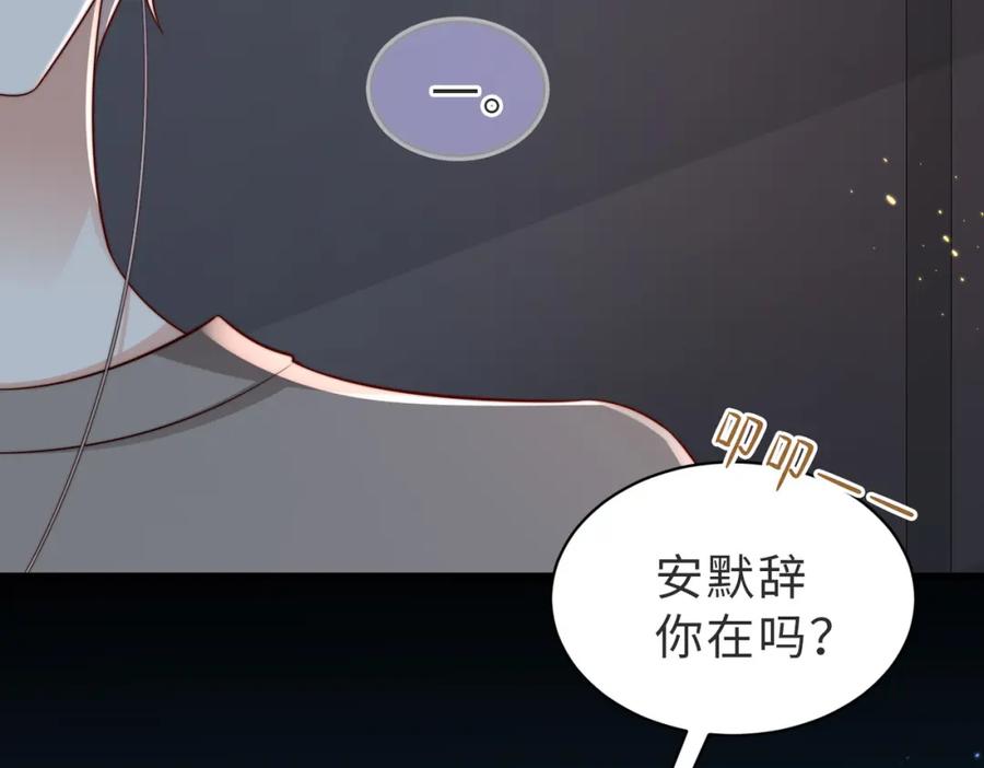 《快穿：病娇大佬他好黏人》第24话 植入监听设备？！ 第98页