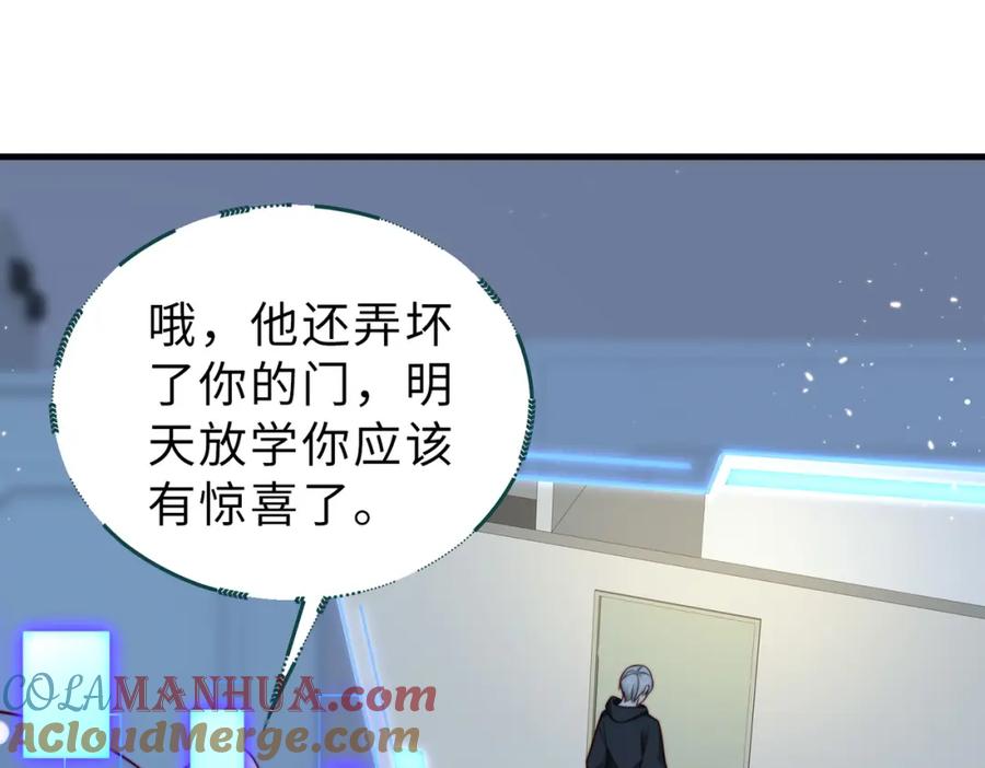 《快穿：病娇大佬他好黏人》第24话 植入监听设备？！ 第68页