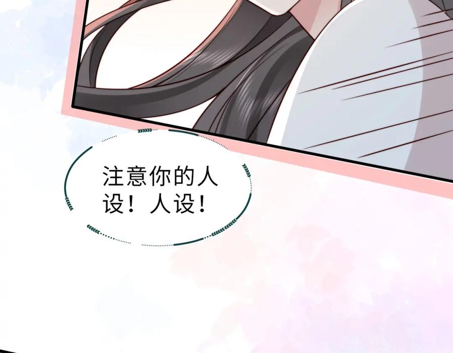 《快穿：病娇大佬他好黏人》第24话 植入监听设备？！ 第17页