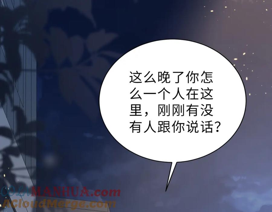 《快穿：病娇大佬他好黏人》第24话 植入监听设备？！ 第20页
