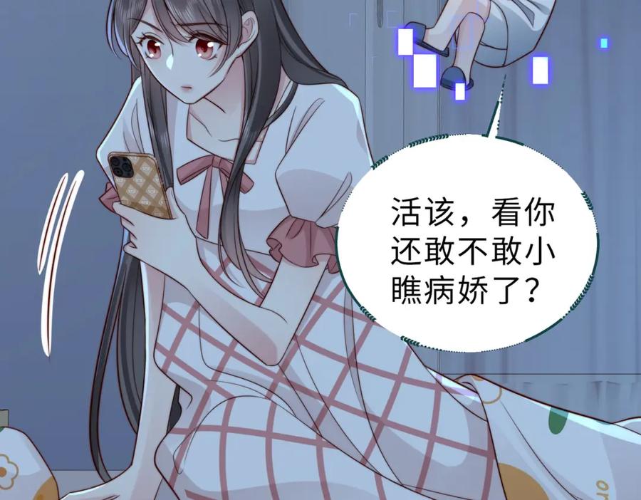 《快穿：病娇大佬他好黏人》第24话 植入监听设备？！ 第66页
