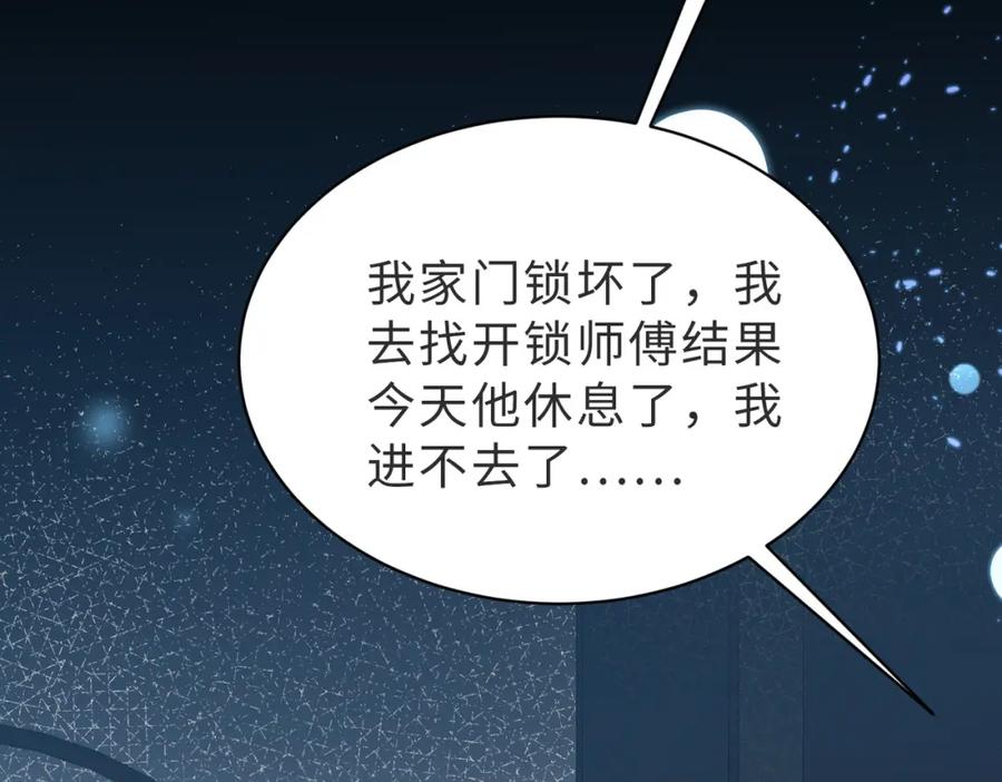 《快穿：病娇大佬他好黏人》第24话 植入监听设备？！ 第99页