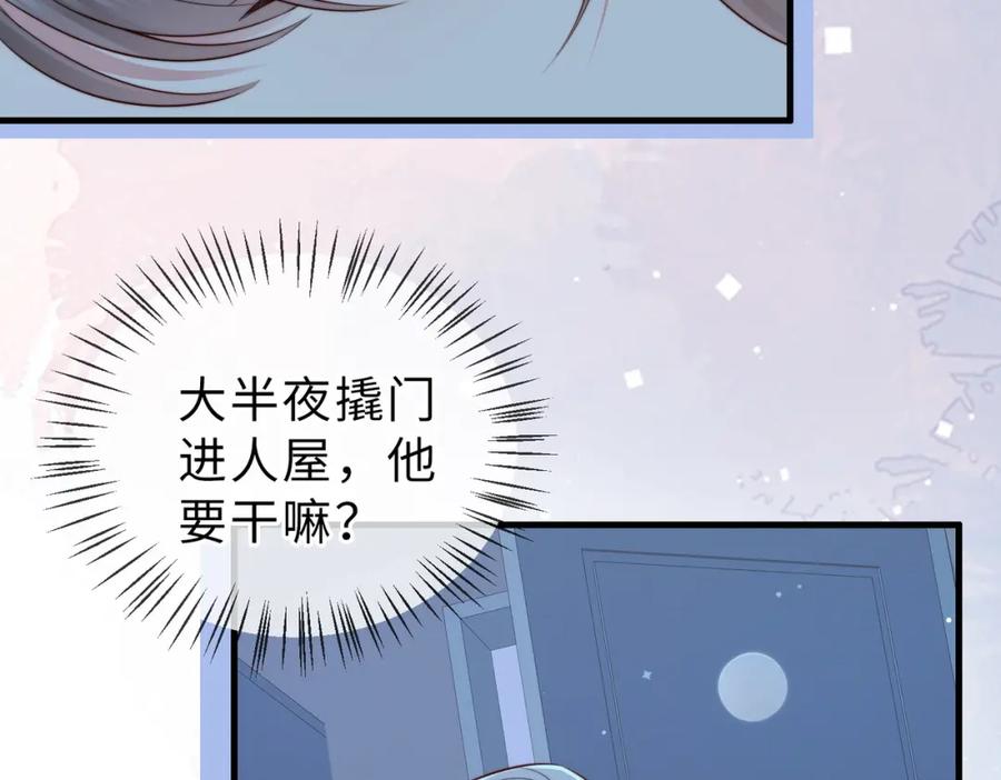 《快穿：病娇大佬他好黏人》第24话 植入监听设备？！ 第47页