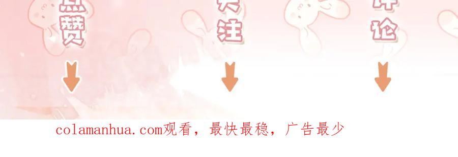 《快穿：病娇大佬他好黏人》第24话 植入监听设备？！ 第105页