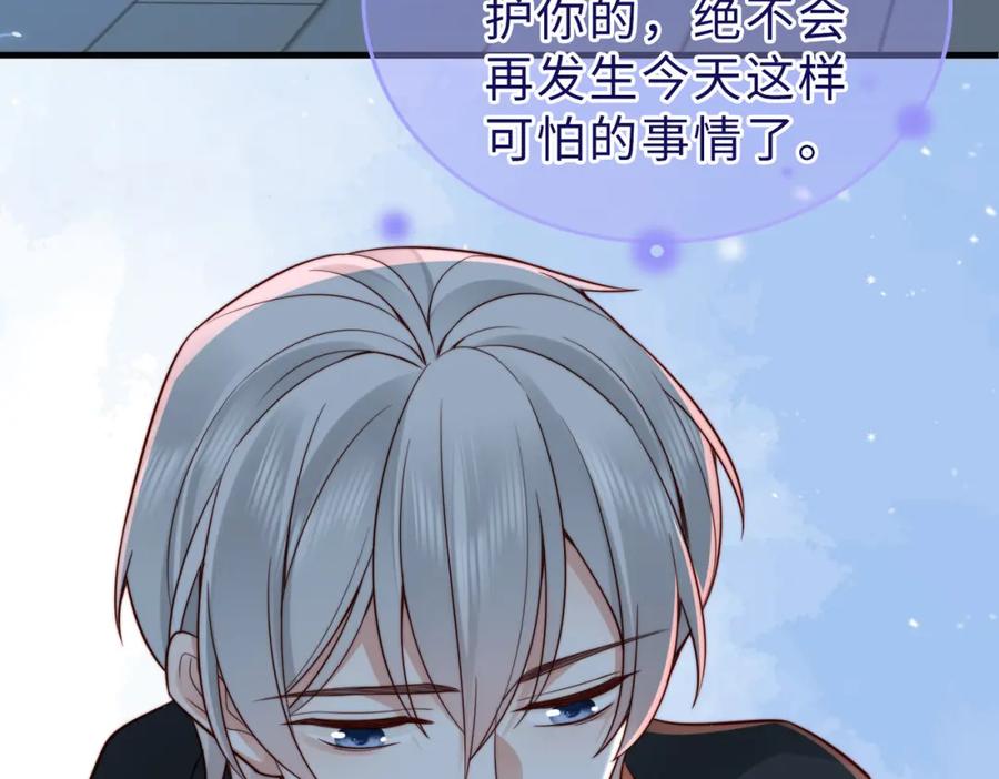 《快穿：病娇大佬他好黏人》第24话 植入监听设备？！ 第43页