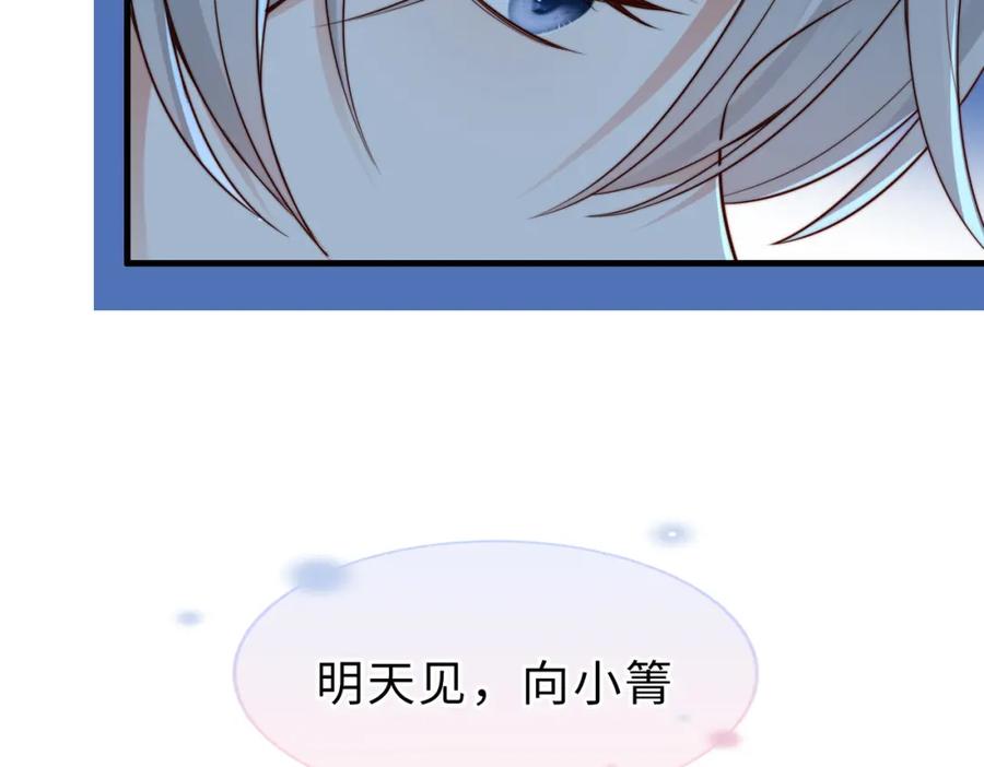 《快穿：病娇大佬他好黏人》第24话 植入监听设备？！ 第78页