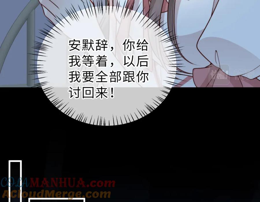 《快穿：病娇大佬他好黏人》第24话 植入监听设备？！ 第72页