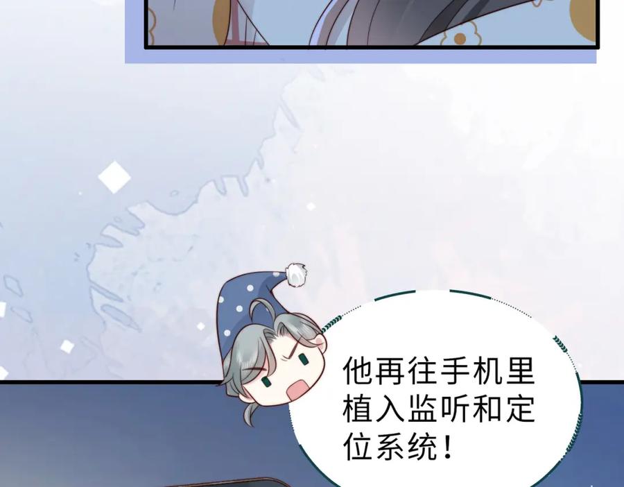 《快穿：病娇大佬他好黏人》第24话 植入监听设备？！ 第49页