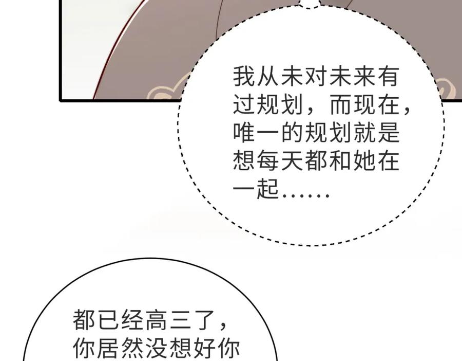 《快穿：病娇大佬他好黏人》第25话 你只能看我一个人 第12页