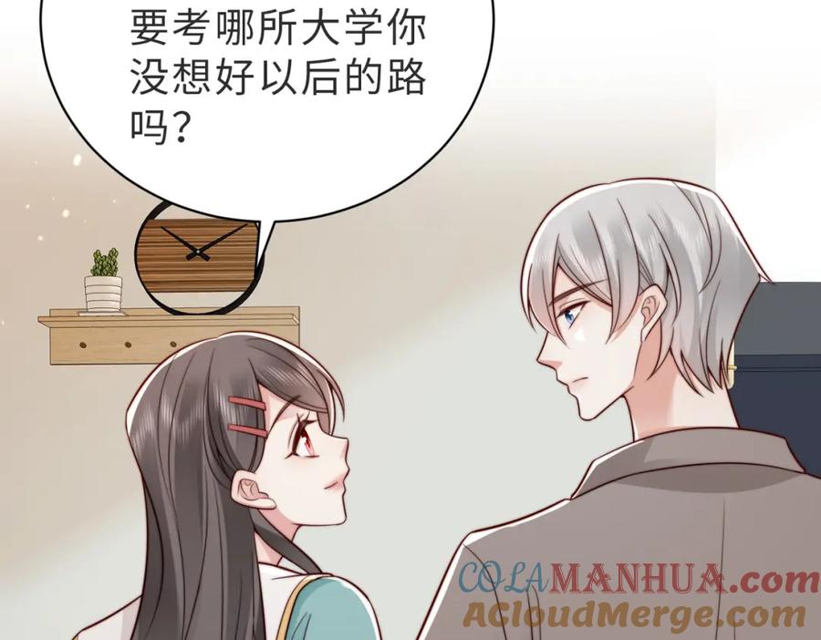 《快穿：病娇大佬他好黏人》第25话 你只能看我一个人 第13页