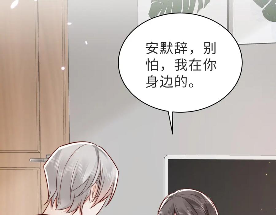 《快穿：病娇大佬他好黏人》第25话 你只能看我一个人 第52页
