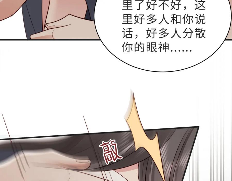《快穿：病娇大佬他好黏人》第25话 你只能看我一个人 第98页