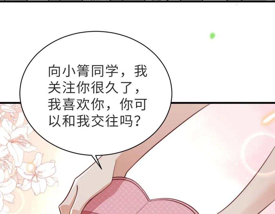 《快穿：病娇大佬他好黏人》第25话 你只能看我一个人 第67页