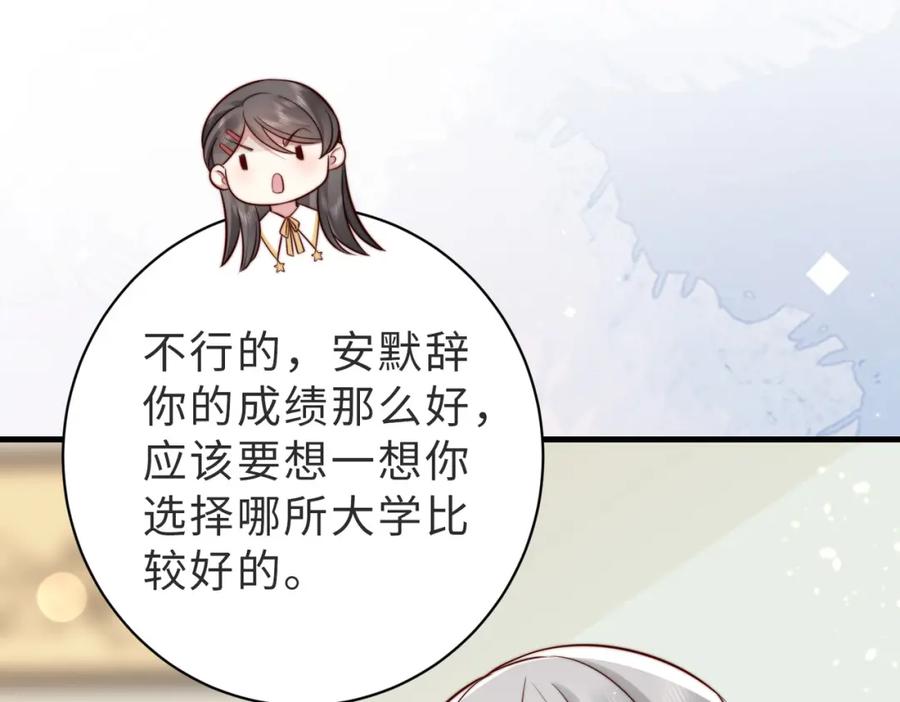 《快穿：病娇大佬他好黏人》第25话 你只能看我一个人 第15页