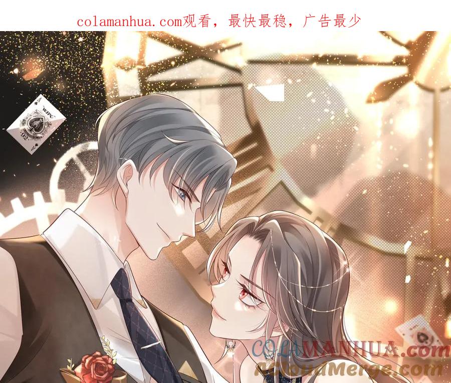 《快穿：病娇大佬他好黏人》第25话 你只能看我一个人 第1页