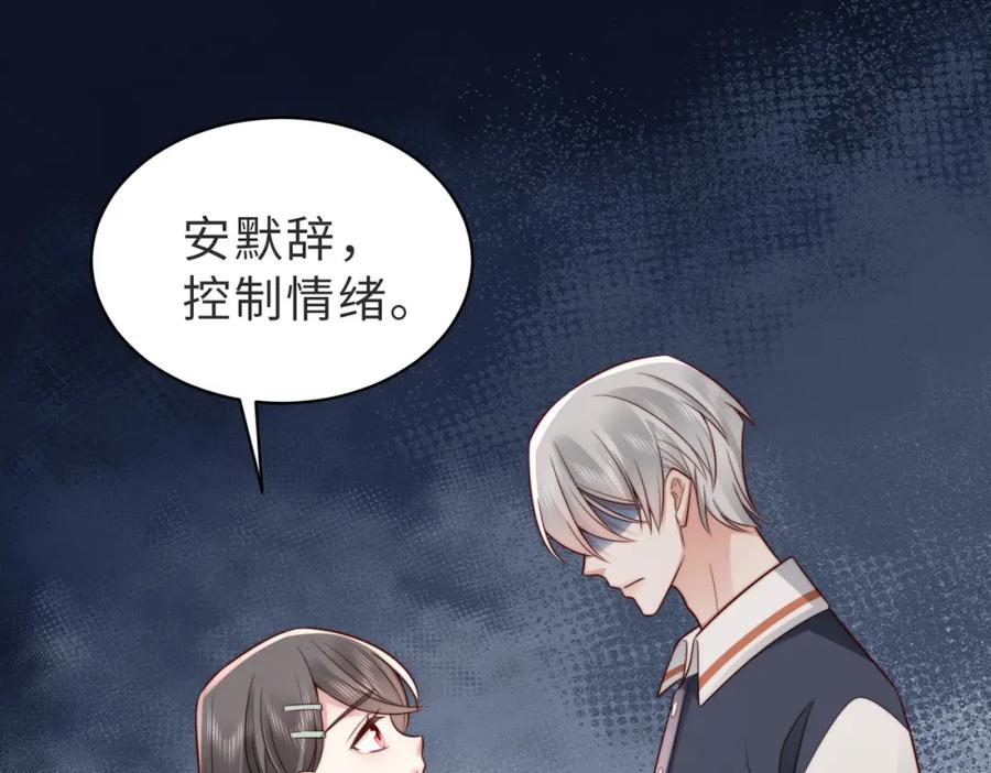 《快穿：病娇大佬他好黏人》第25话 你只能看我一个人 第79页