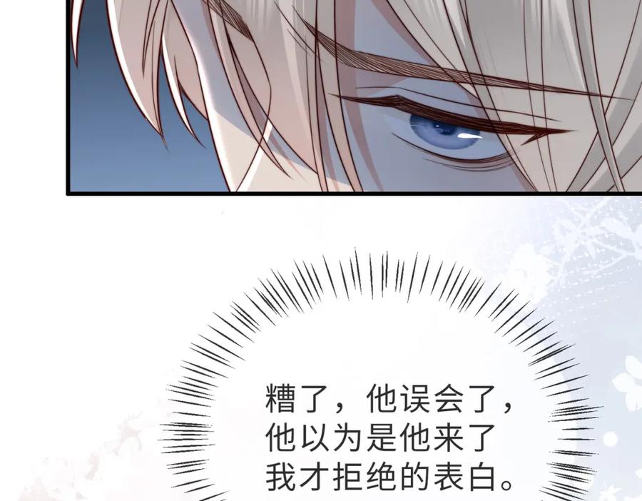 《快穿：病娇大佬他好黏人》第25话 你只能看我一个人 第82页