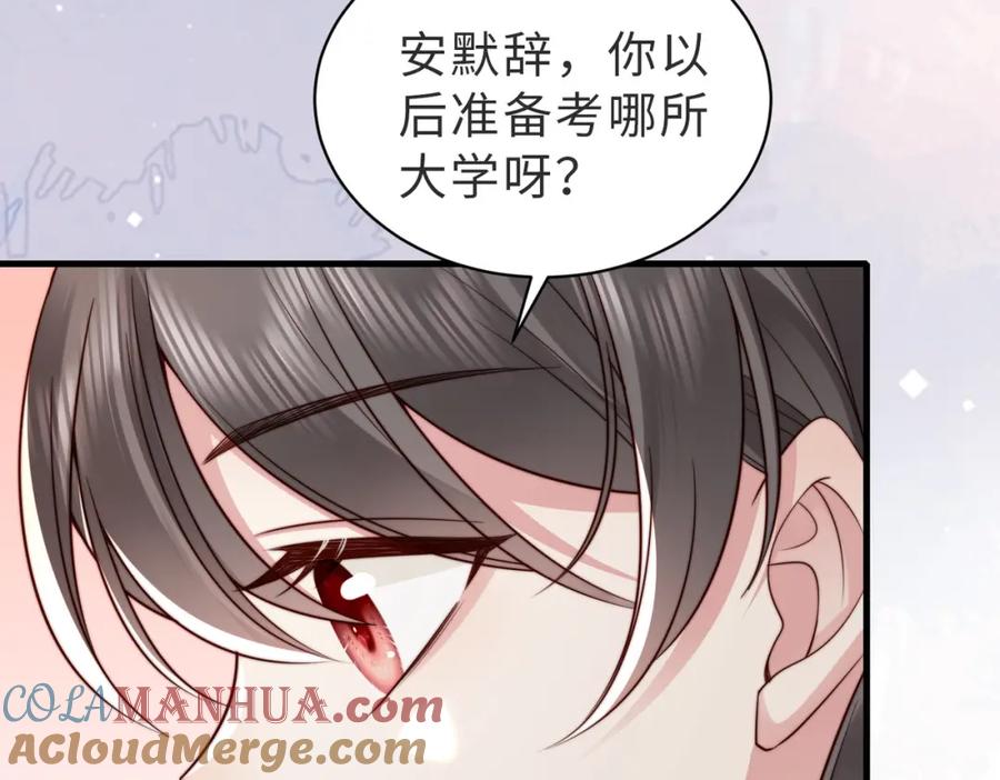 《快穿：病娇大佬他好黏人》第25话 你只能看我一个人 第9页