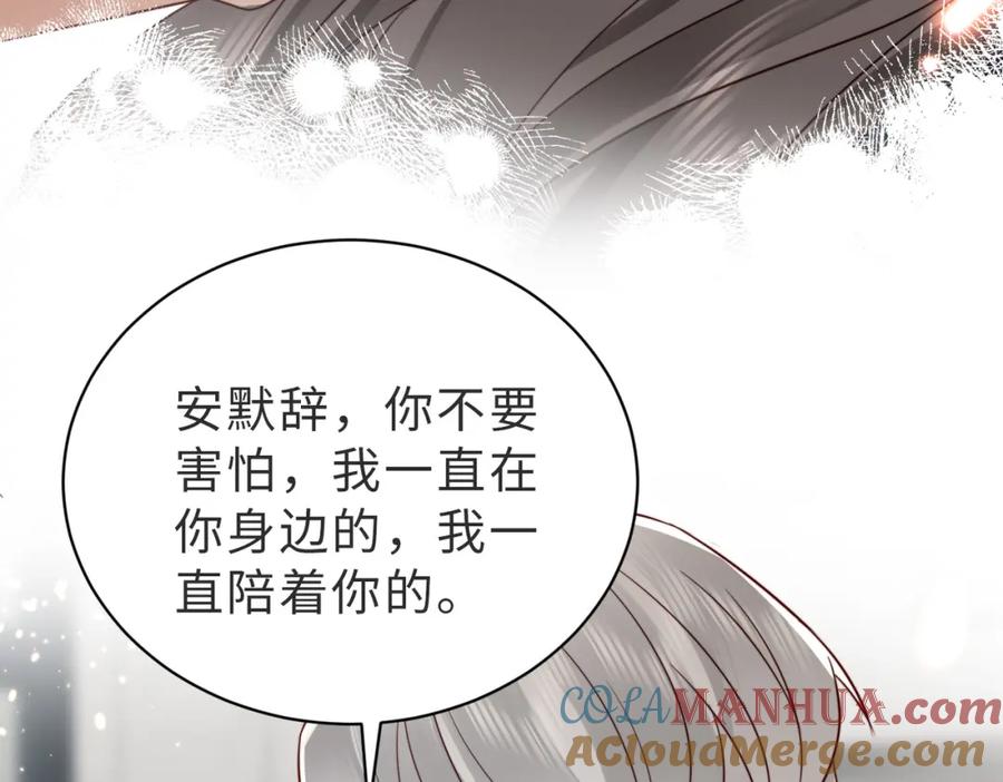 《快穿：病娇大佬他好黏人》第25话 你只能看我一个人 第93页
