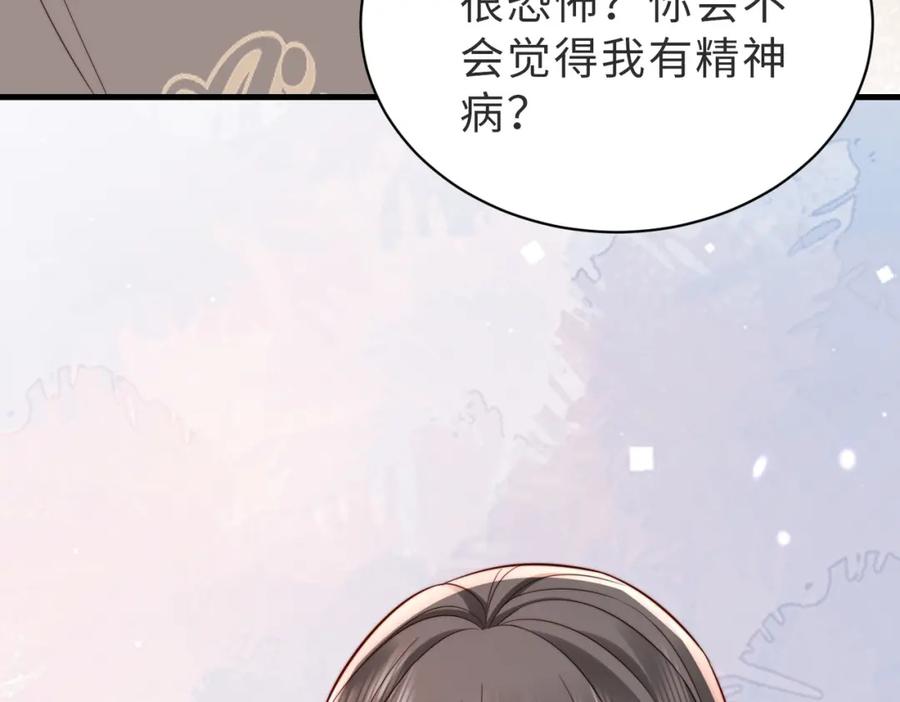 《快穿：病娇大佬他好黏人》第25话 你只能看我一个人 第56页