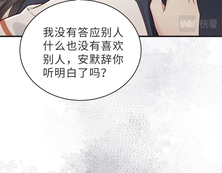 《快穿：病娇大佬他好黏人》第25话 你只能看我一个人 第95页