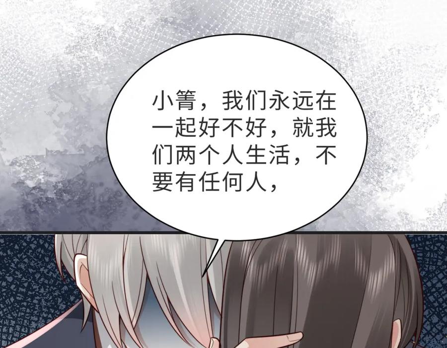 《快穿：病娇大佬他好黏人》第25话 你只能看我一个人 第96页