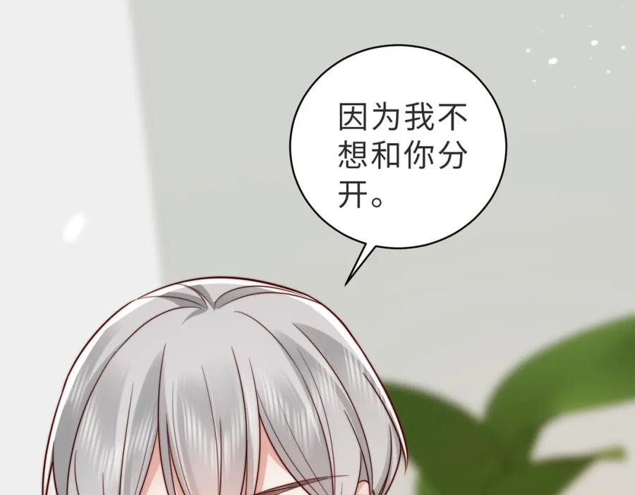 《快穿：病娇大佬他好黏人》第25话 你只能看我一个人 第28页