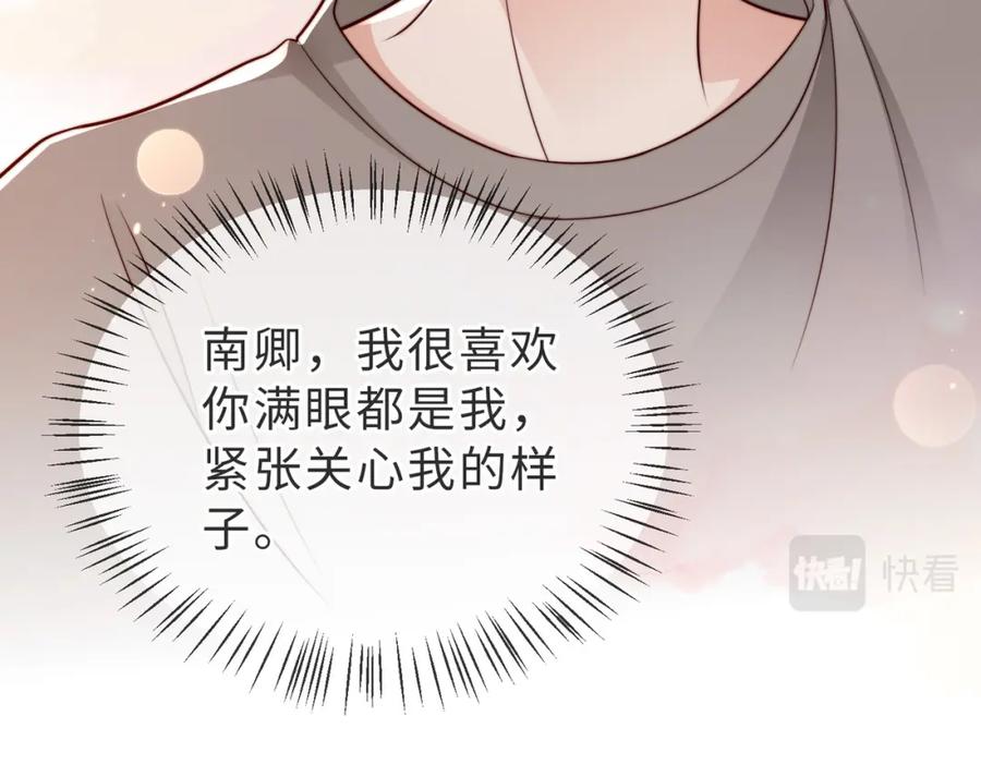 《快穿：病娇大佬他好黏人》第25话 你只能看我一个人 第40页