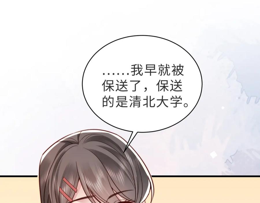 《快穿：病娇大佬他好黏人》第25话 你只能看我一个人 第18页