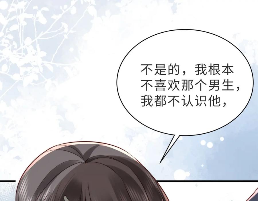 《快穿：病娇大佬他好黏人》第25话 你只能看我一个人 第84页