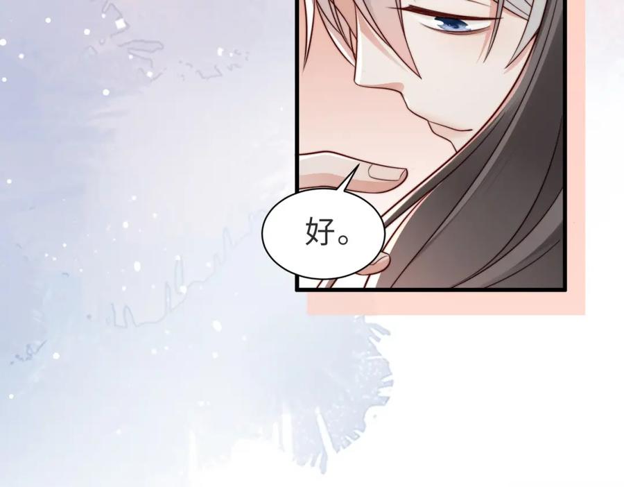 《快穿：病娇大佬他好黏人》第26话完结篇 你回来好不好 第79页