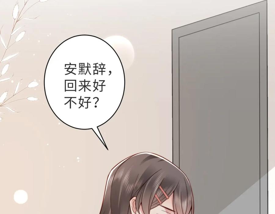 《快穿：病娇大佬他好黏人》第26话完结篇 你回来好不好 第64页