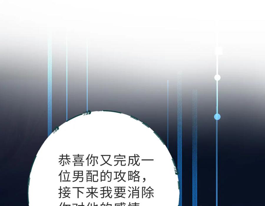 《快穿：病娇大佬他好黏人》第26话完结篇 你回来好不好 第95页
